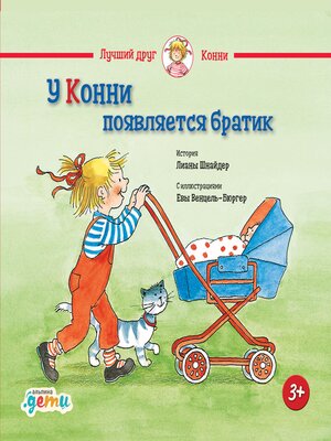 cover image of У Конни появляется братик